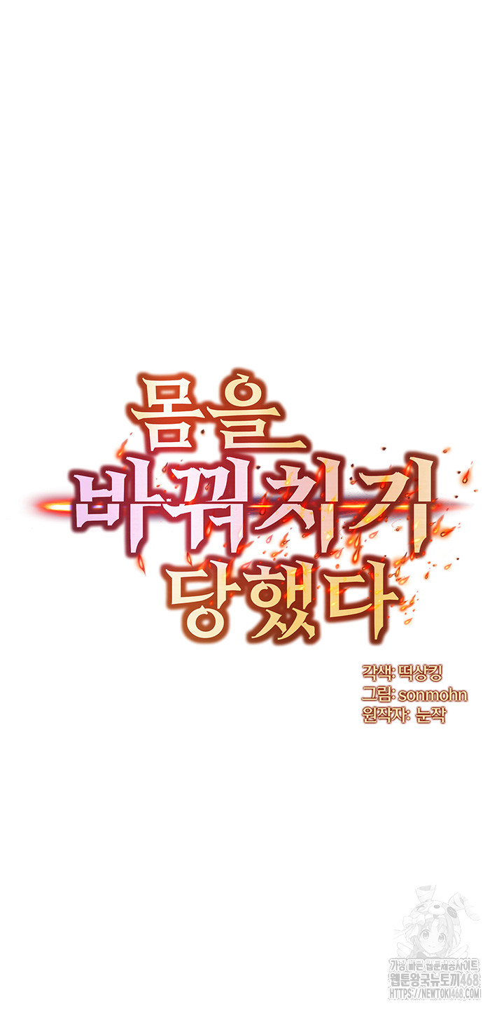 My Body Got Switched Raw Chapter 4 - Page 3