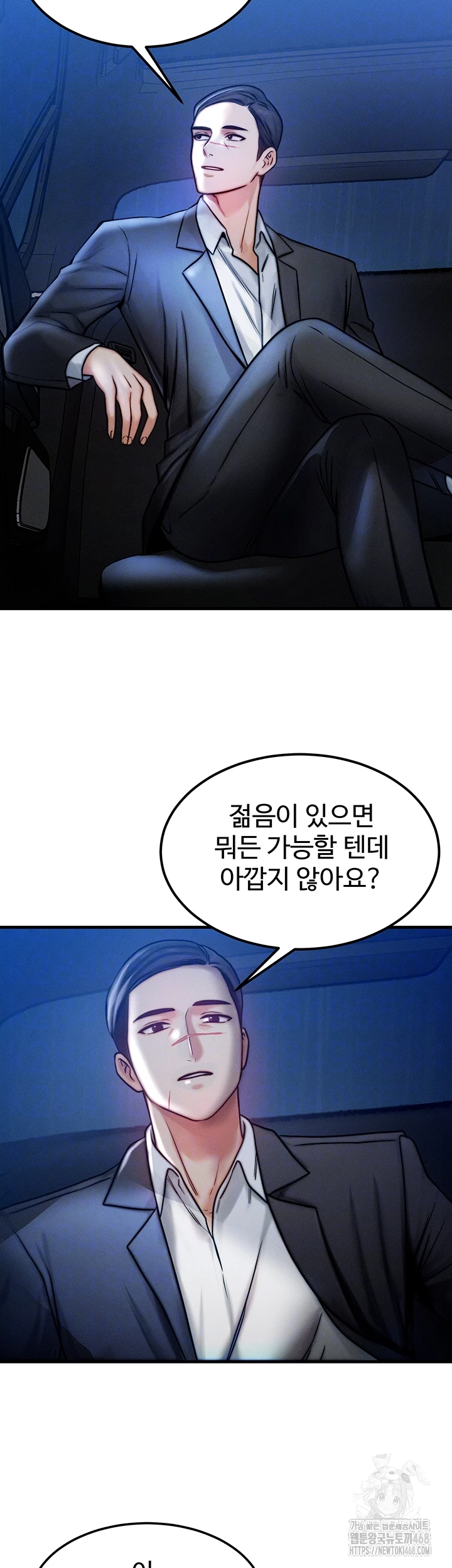 My Body Got Switched Raw Chapter 4 - Page 8