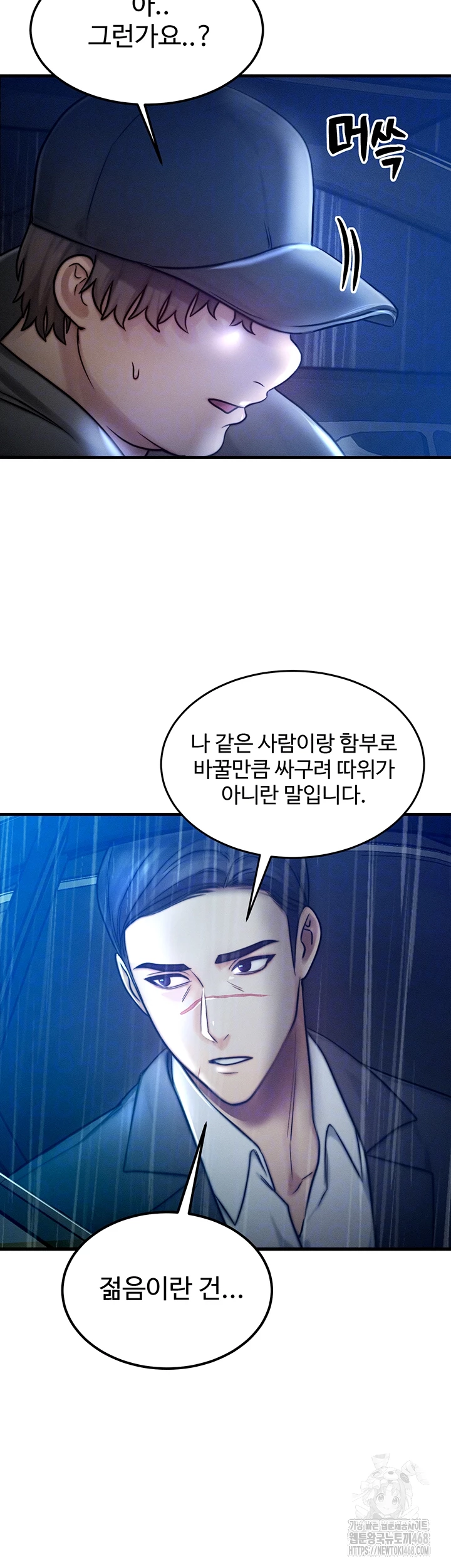 My Body Got Switched Raw Chapter 4 - Page 9