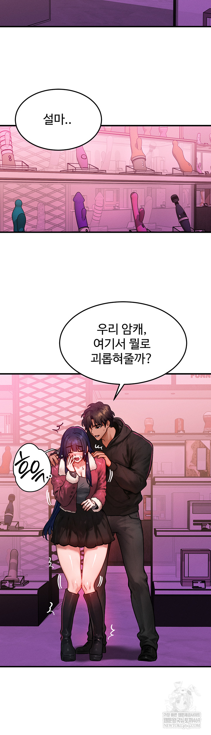 My Body Got Switched Raw Chapter 43 - Page 51