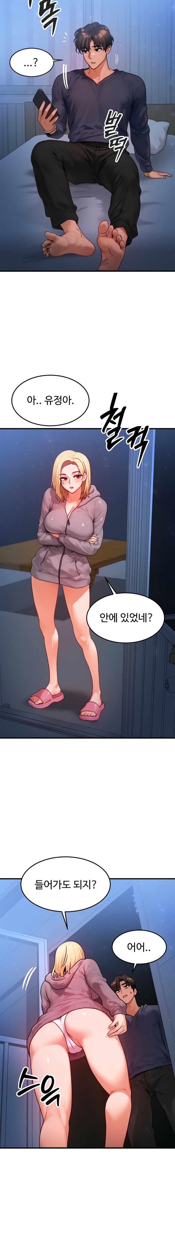 My Body Got Switched Raw Chapter 47 - Page 11