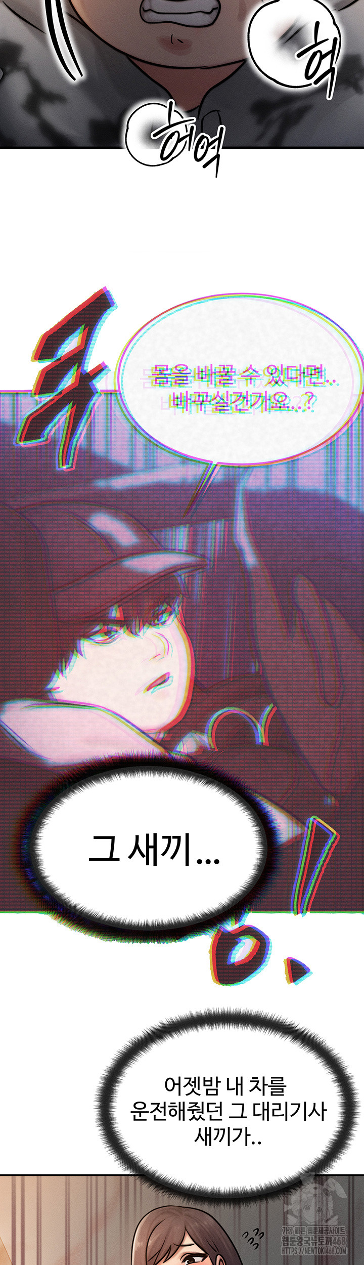 My Body Got Switched Raw Chapter 5 - Page 59