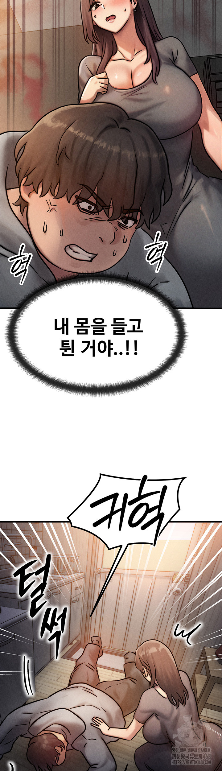 My Body Got Switched Raw Chapter 5 - Page 60