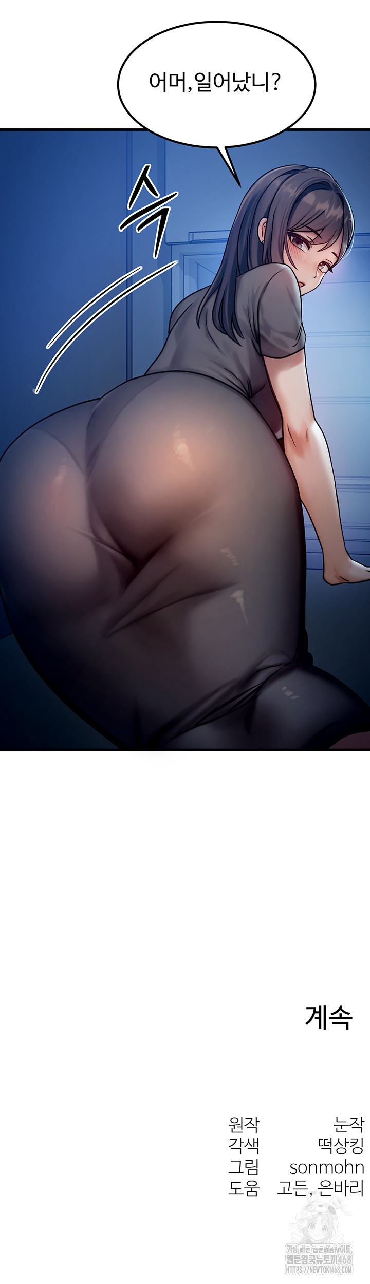 My Body Got Switched Raw Chapter 5 - Page 68