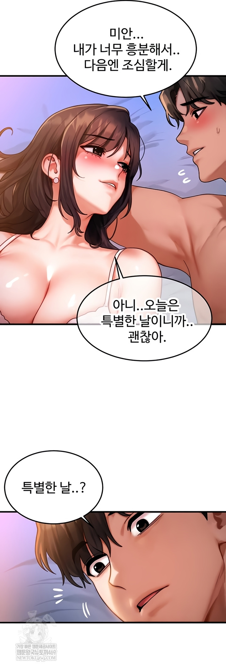 My Body Got Switched Raw Chapter 52 - Page 32