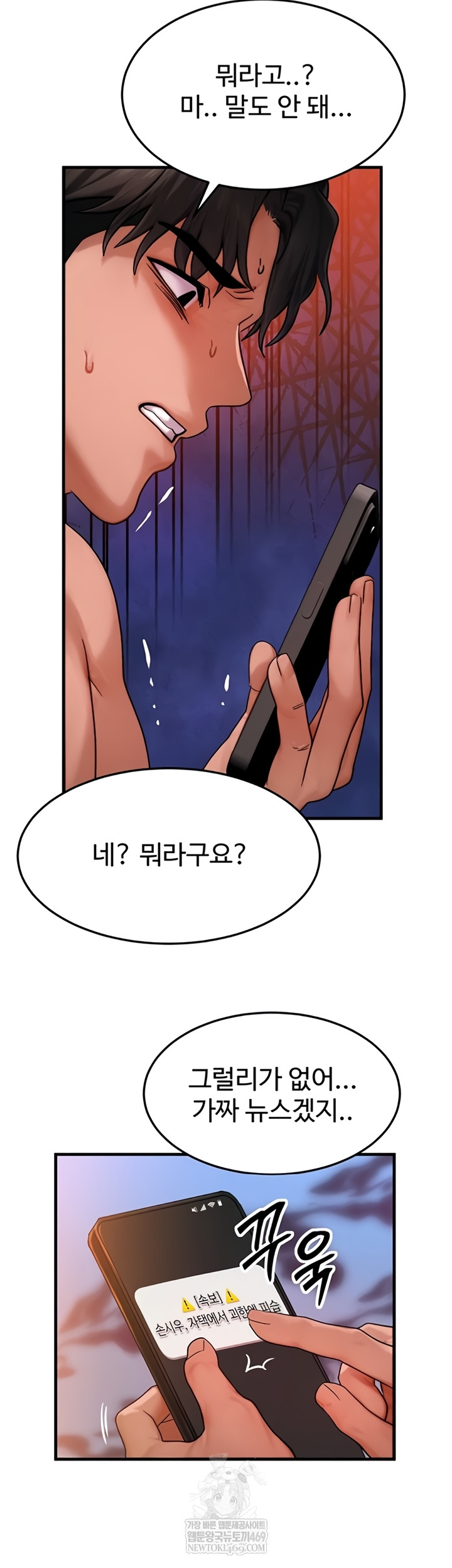 My Body Got Switched Raw Chapter 52 - Page 44