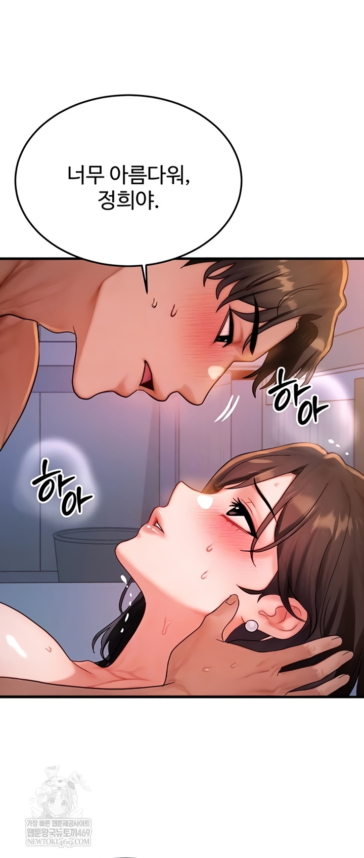 My Body Got Switched Raw Chapter 52 - Page 9