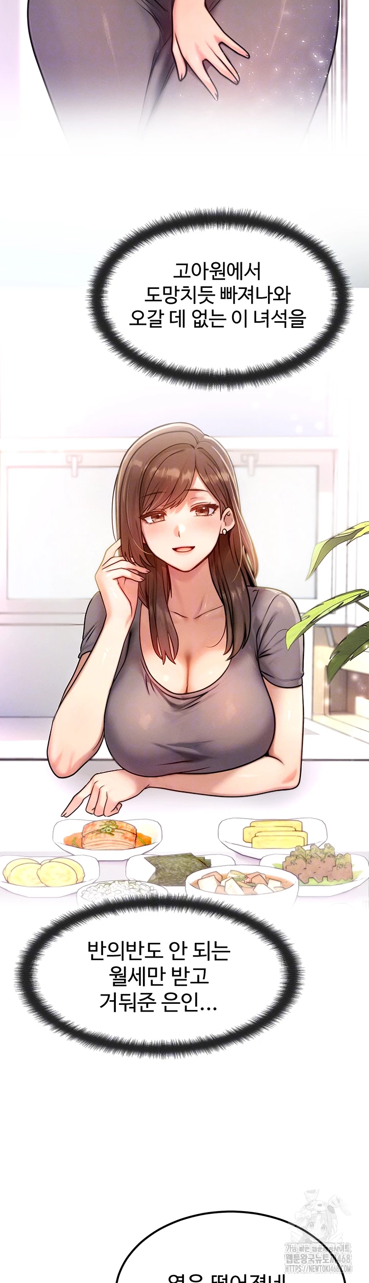 My Body Got Switched Raw Chapter 6 - Page 6