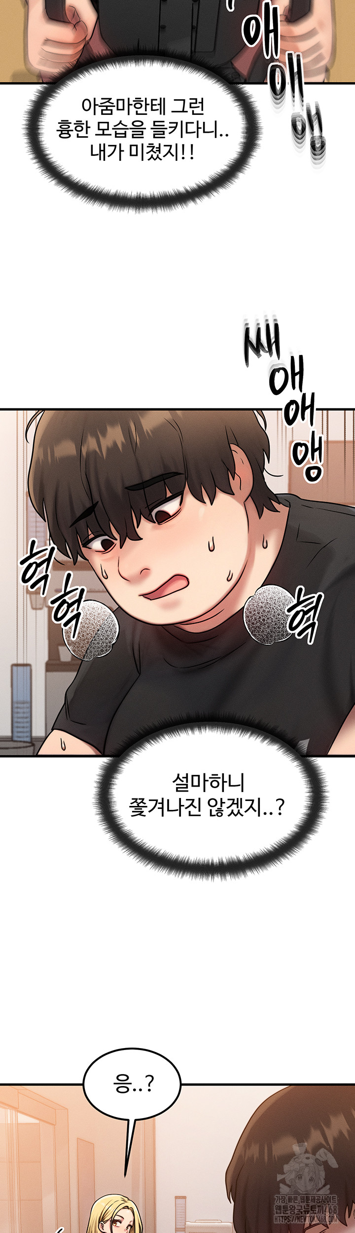 My Body Got Switched Raw Chapter 7 - Page 11