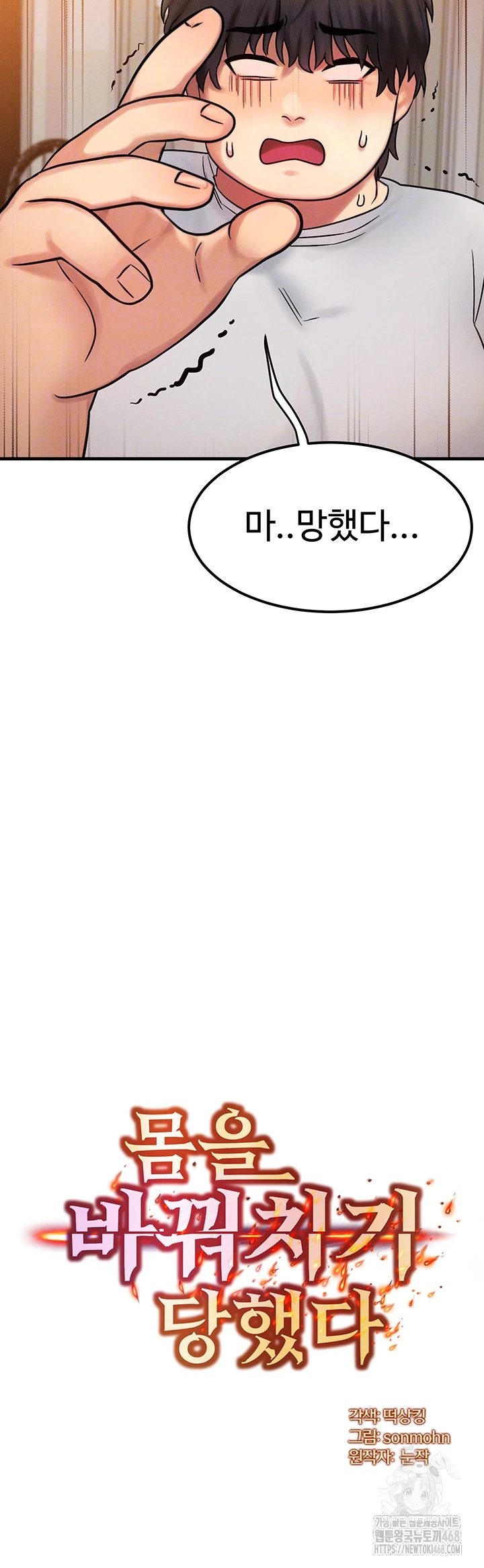 My Body Got Switched Raw Chapter 7 - Page 6