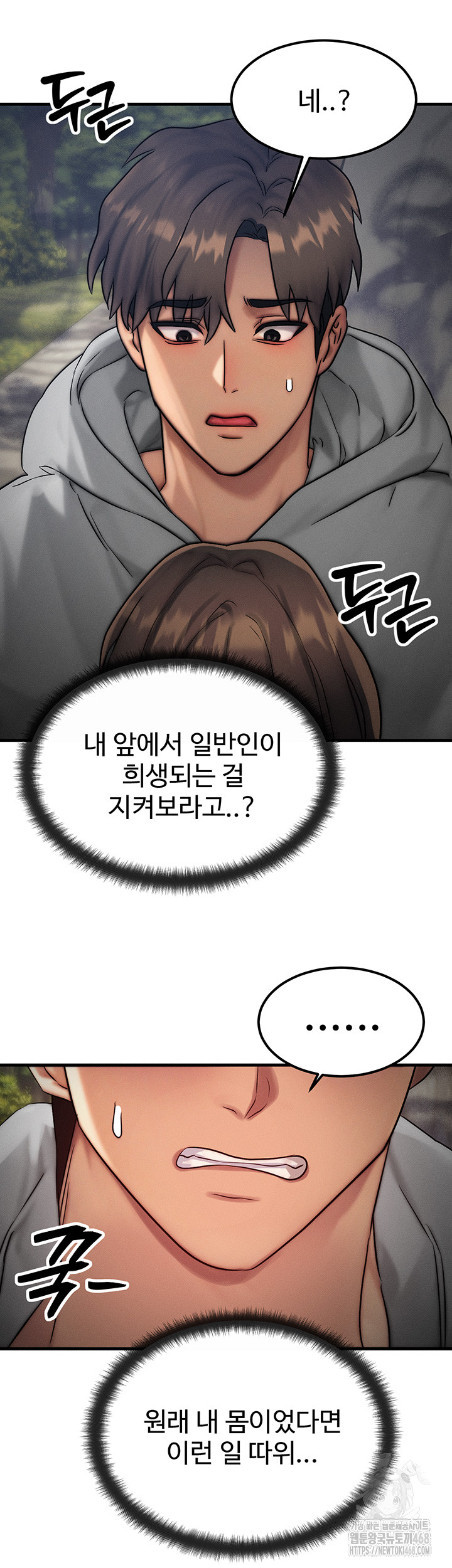 My Body Got Switched Raw Chapter 8 - Page 20