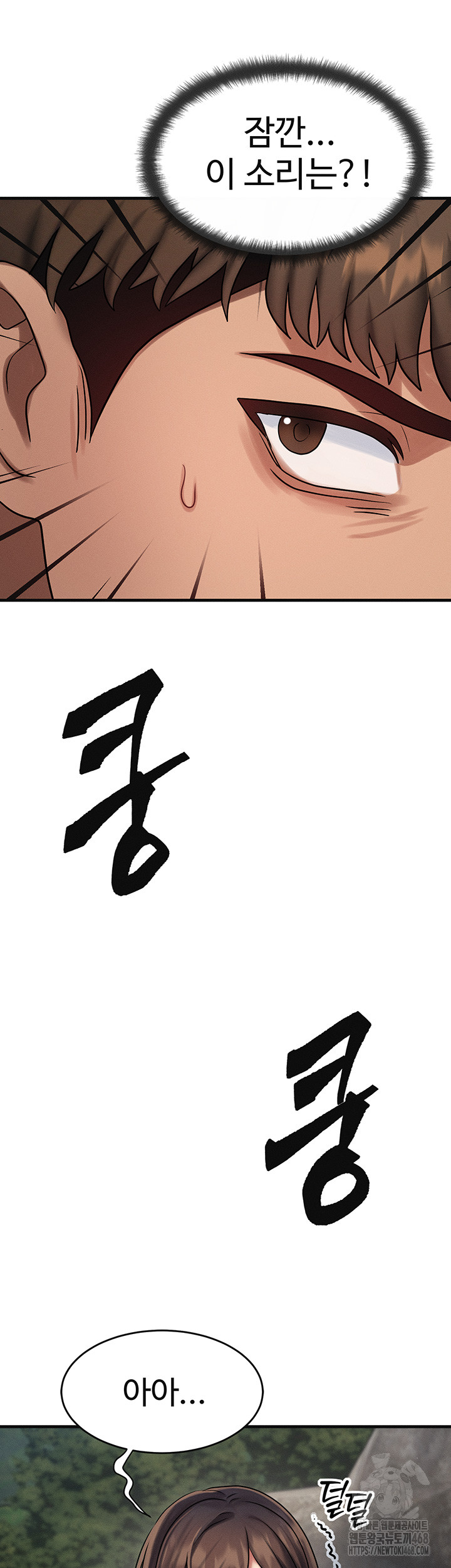 My Body Got Switched Raw Chapter 8 - Page 3