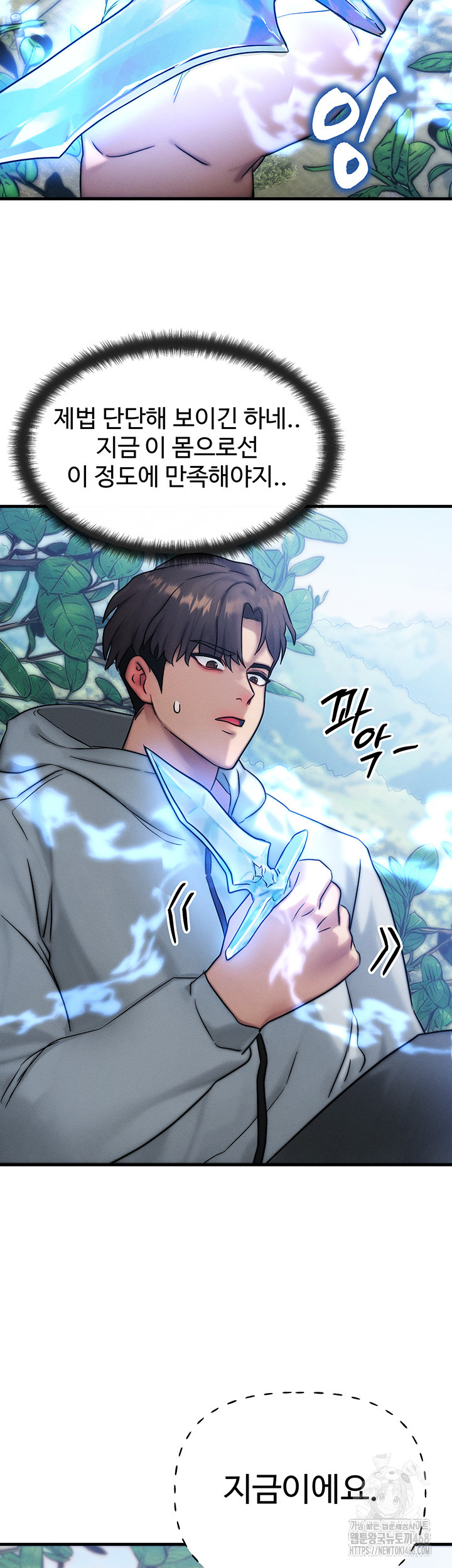 My Body Got Switched Raw Chapter 8 - Page 30