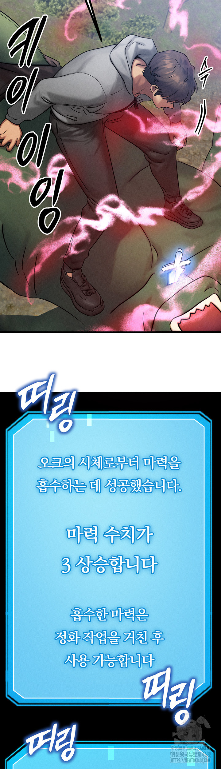 My Body Got Switched Raw Chapter 8 - Page 51