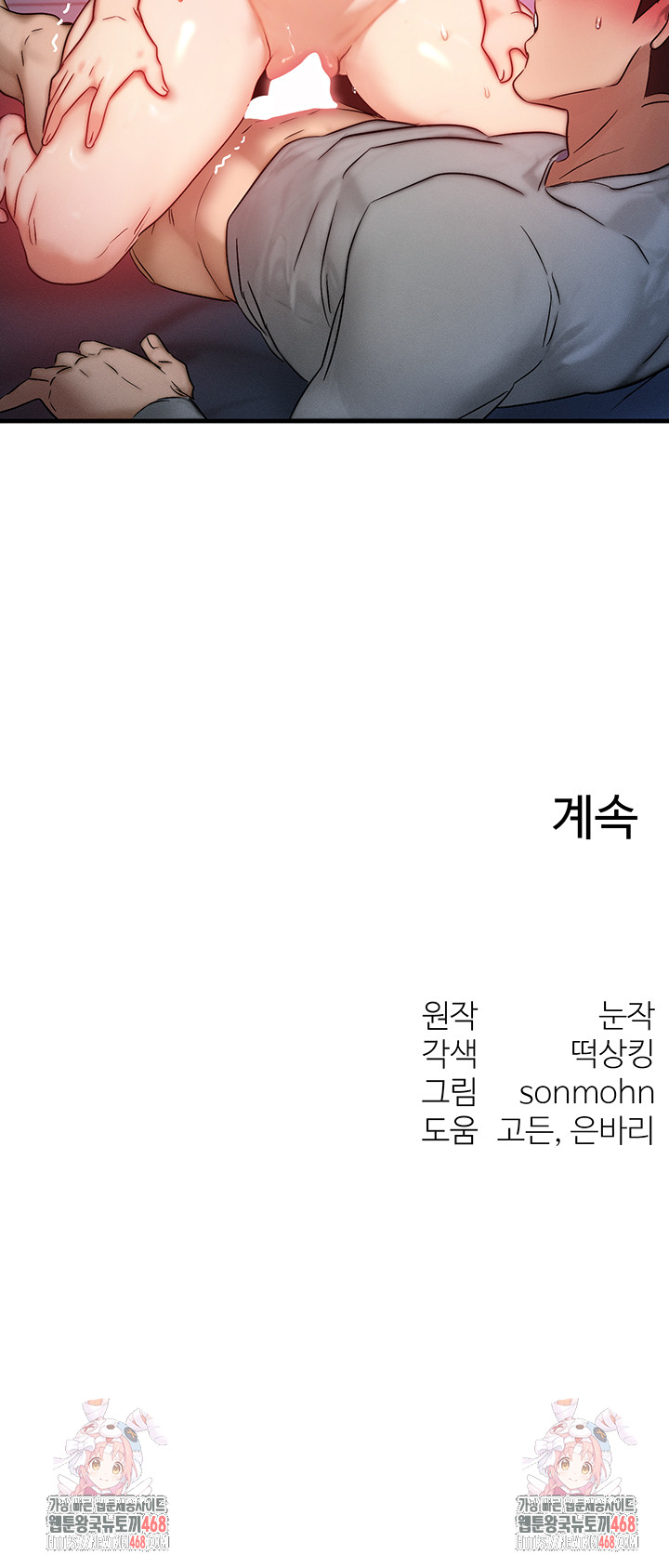 My Body Got Switched Raw Chapter 9 - Page 45