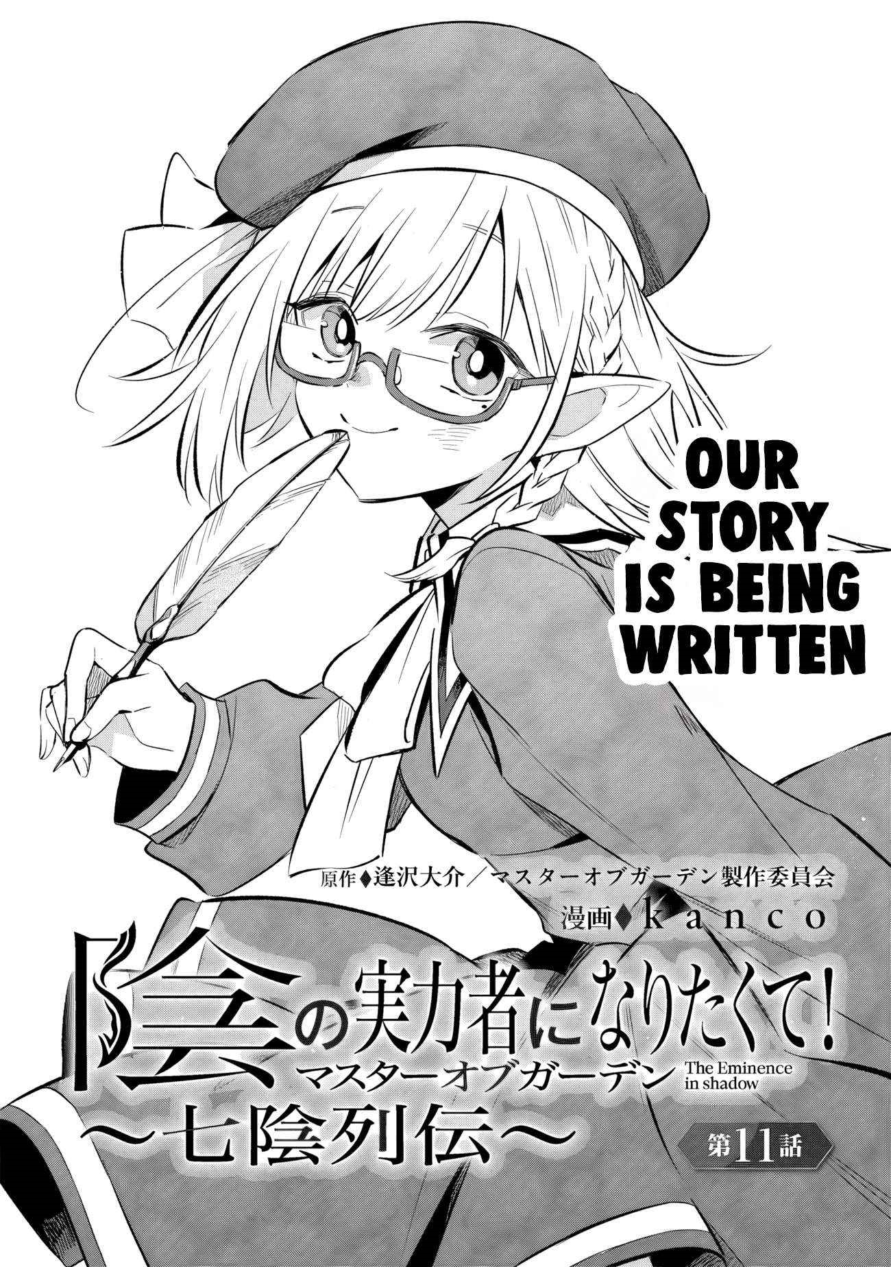 The Eminence in Shadow: Master of Garden ~Seven Shadows Chronicles~ Chapter 11.1 - Page 2