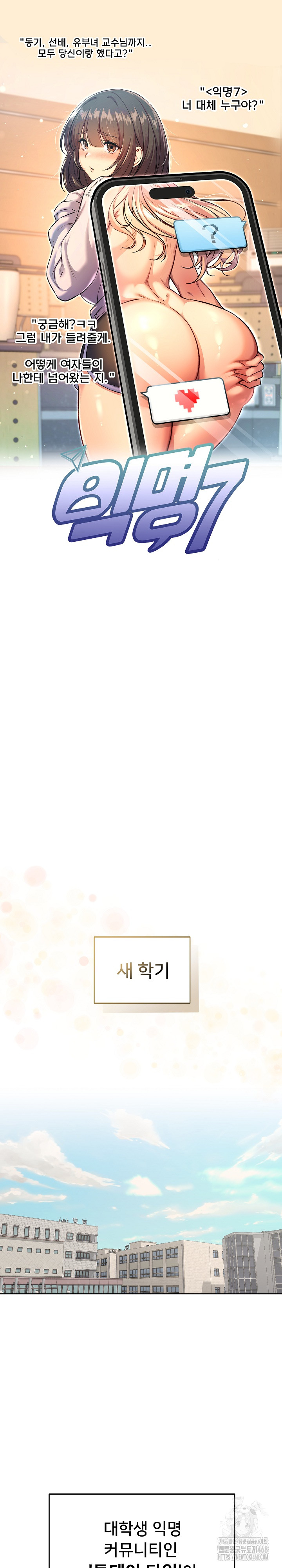 Anonymous 7 Raw Chapter 1 - Page 2