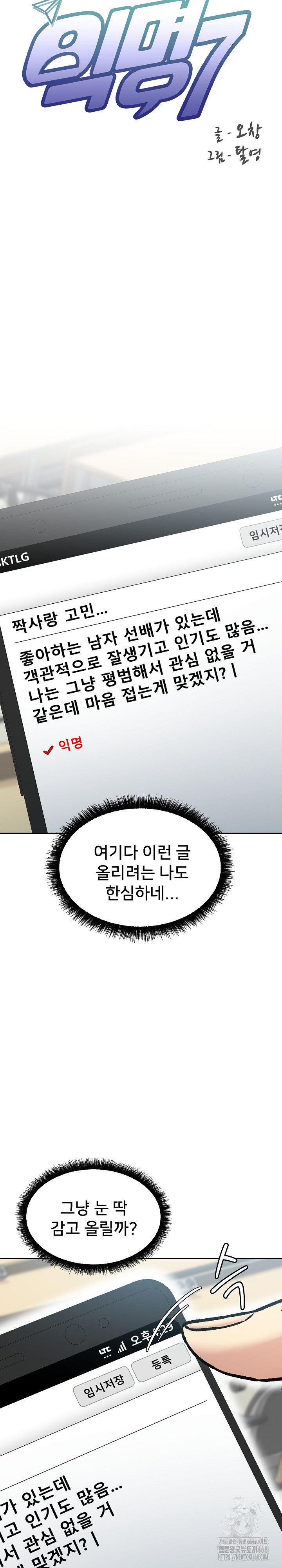 Anonymous 7 Raw Chapter 1 - Page 5