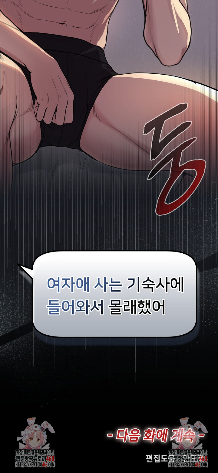 Anonymous 7 Raw Chapter 1 - Page 59