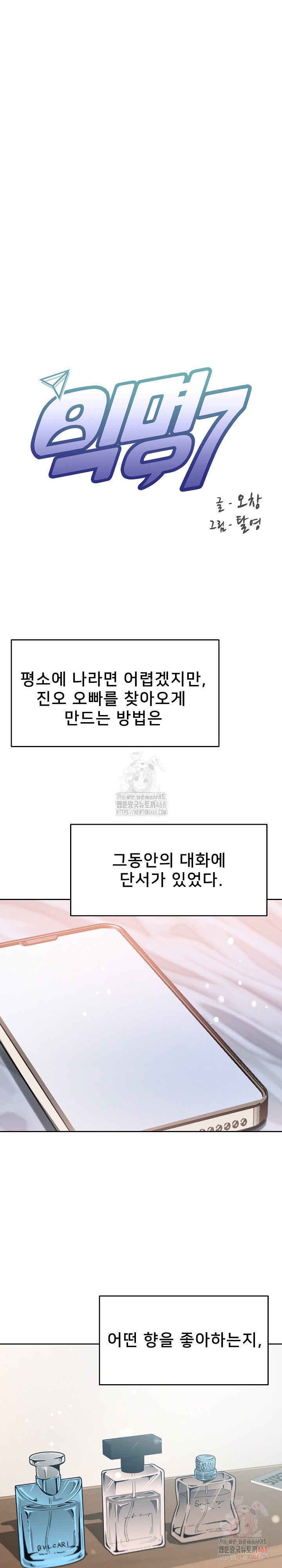 Anonymous 7 Raw Chapter 10 - Page 7