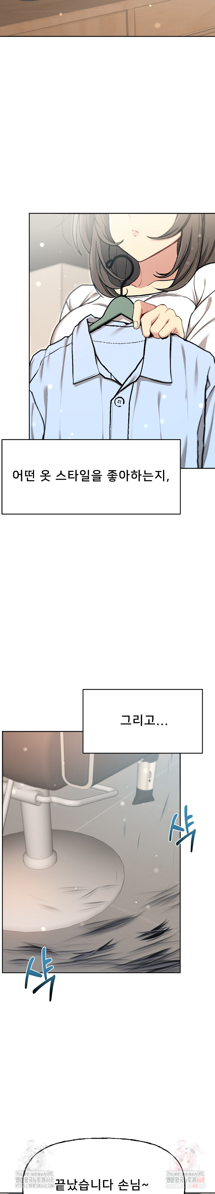 Anonymous 7 Raw Chapter 10 - Page 8