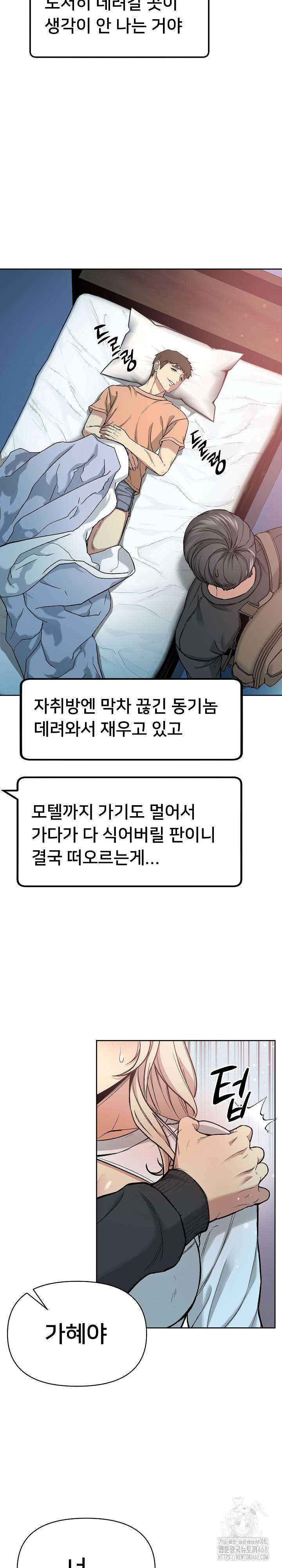 Anonymous 7 Raw Chapter 2 - Page 33