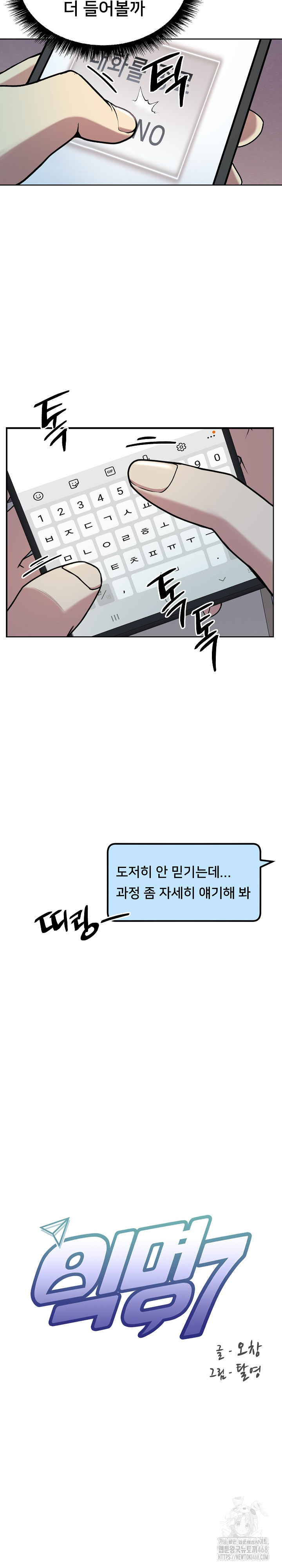 Anonymous 7 Raw Chapter 2 - Page 6