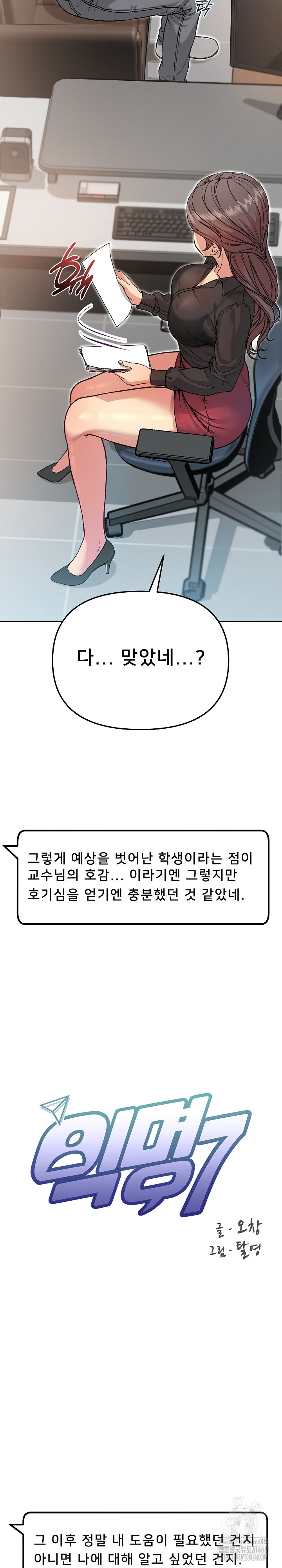 Anonymous 7 Raw Chapter 5 - Page 10