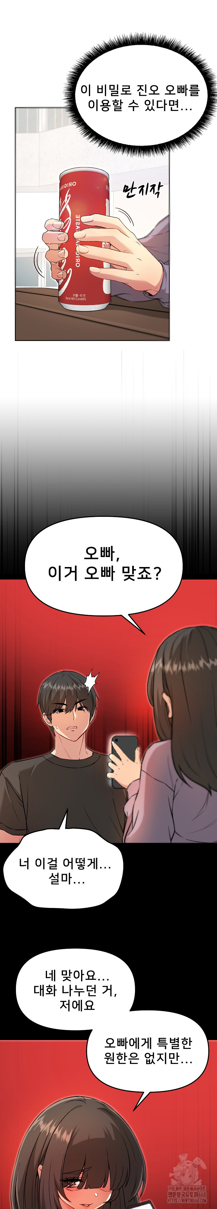 Anonymous 7 Raw Chapter 7 - Page 12
