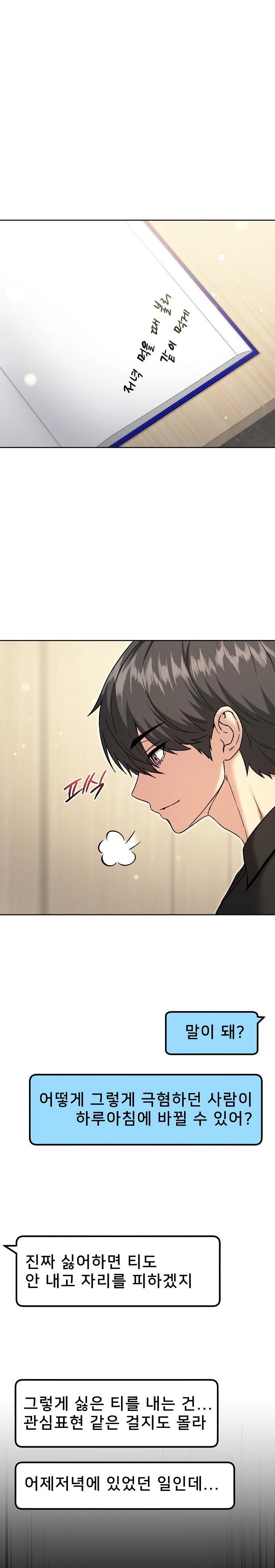 Anonymous 7 Raw Chapter 8 - Page 4