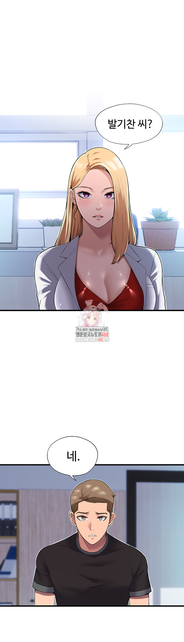 A Situation Full of Erections Raw Chapter 1 - Page 1