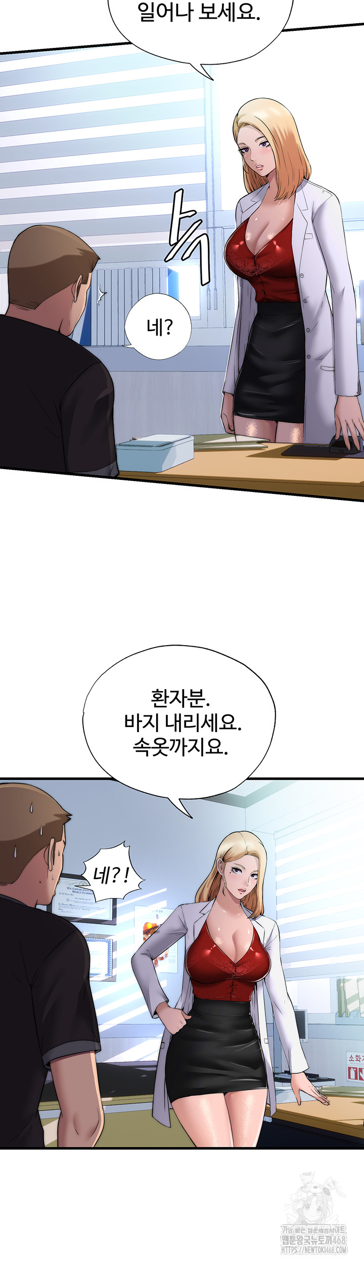 A Situation Full of Erections Raw Chapter 1 - Page 10