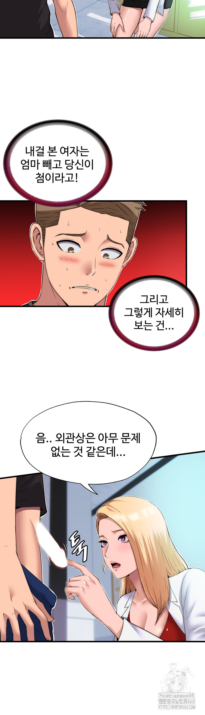 A Situation Full of Erections Raw Chapter 1 - Page 12