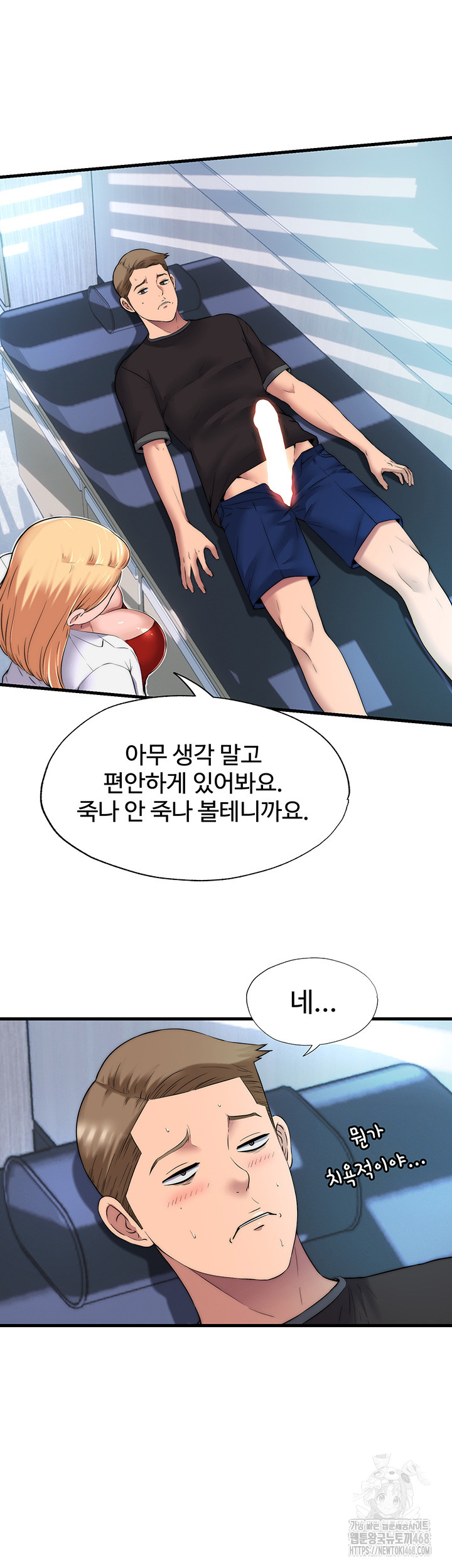 A Situation Full of Erections Raw Chapter 1 - Page 17