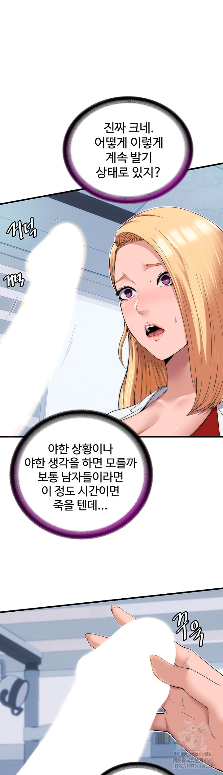 A Situation Full of Erections Raw Chapter 1 - Page 23