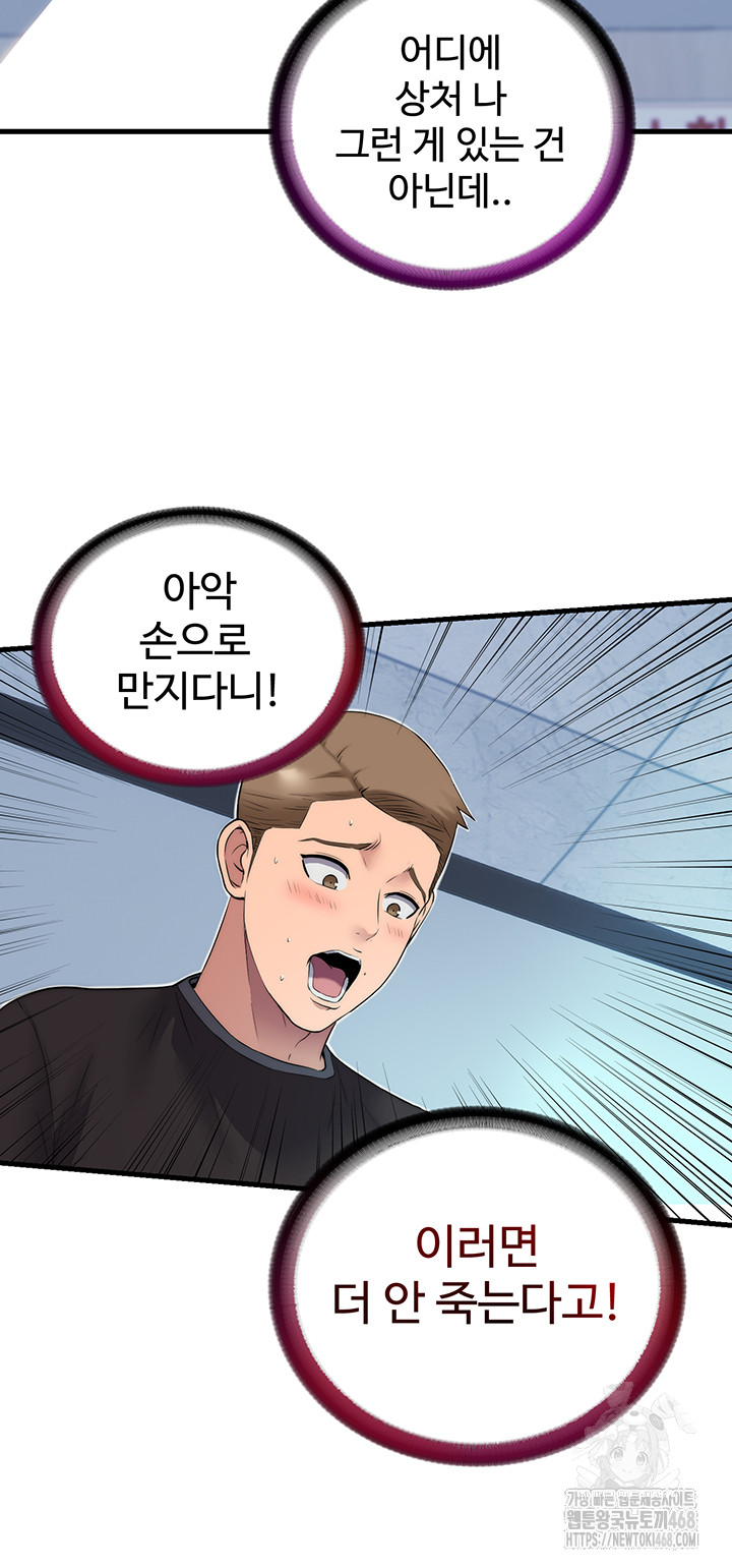 A Situation Full of Erections Raw Chapter 1 - Page 24