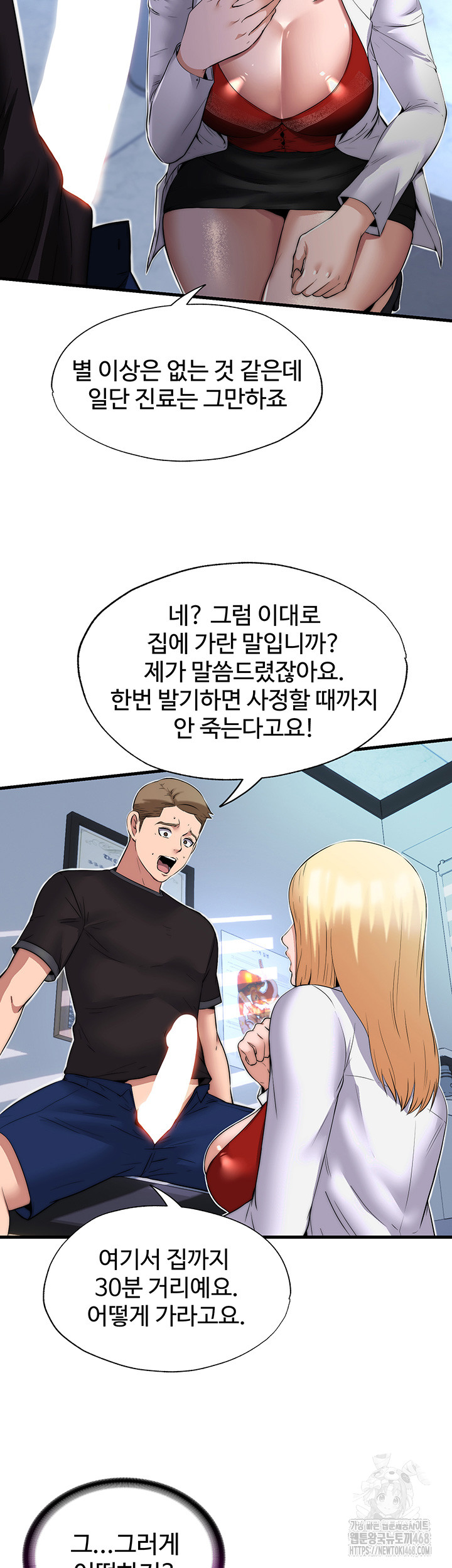 A Situation Full of Erections Raw Chapter 1 - Page 27