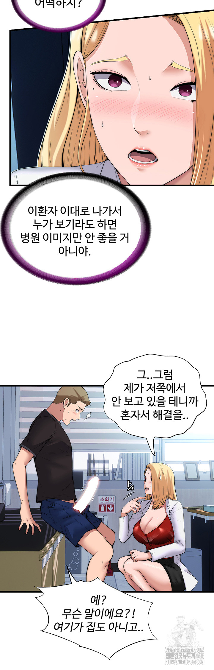 A Situation Full of Erections Raw Chapter 1 - Page 28