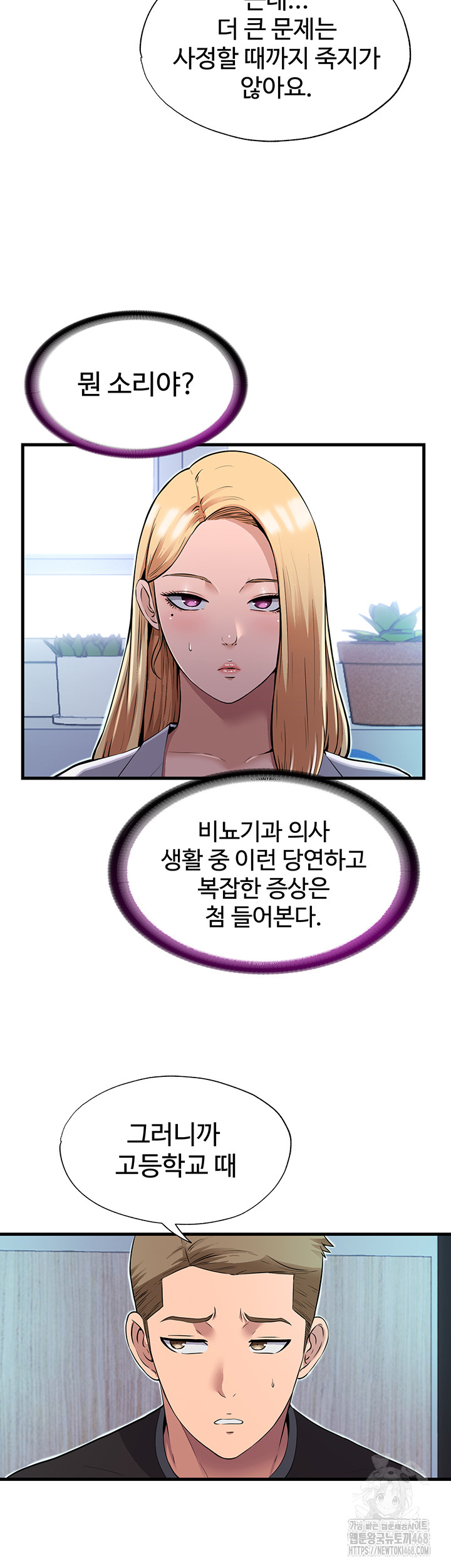 A Situation Full of Erections Raw Chapter 1 - Page 3