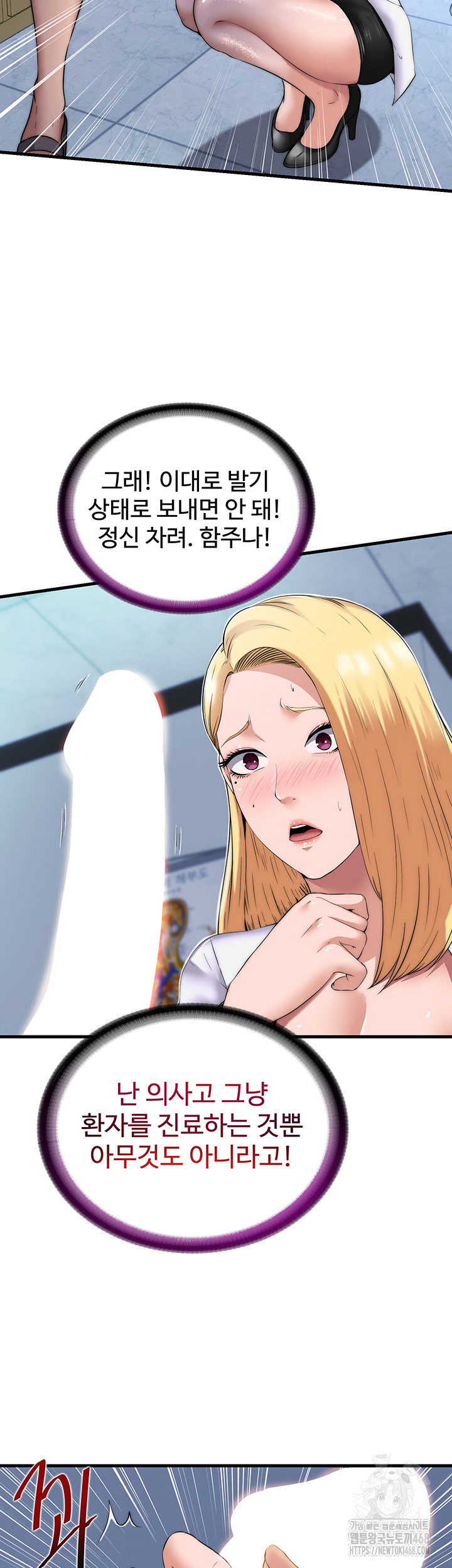 A Situation Full of Erections Raw Chapter 1 - Page 30