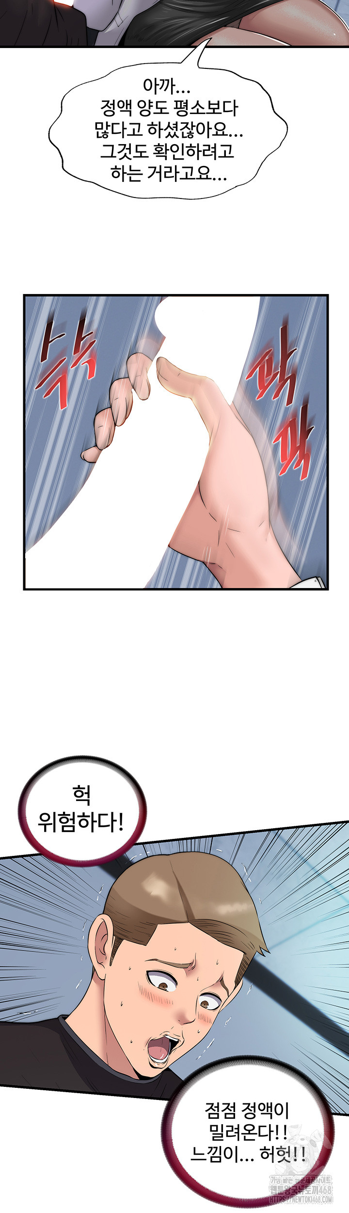 A Situation Full of Erections Raw Chapter 1 - Page 33