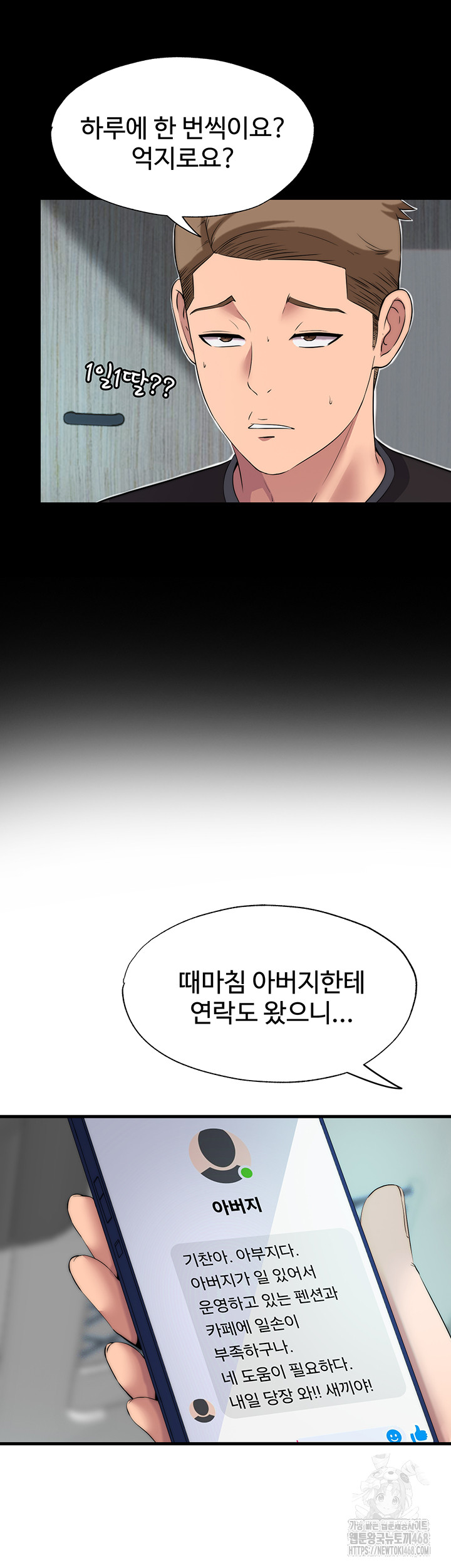 A Situation Full of Erections Raw Chapter 1 - Page 46