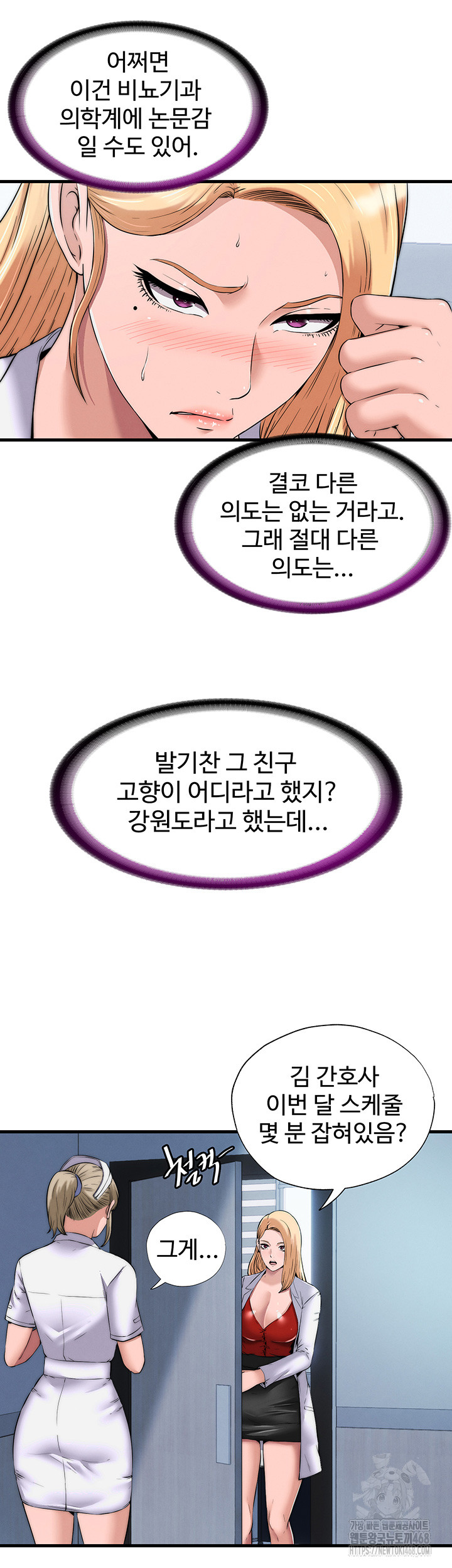 A Situation Full of Erections Raw Chapter 1 - Page 66