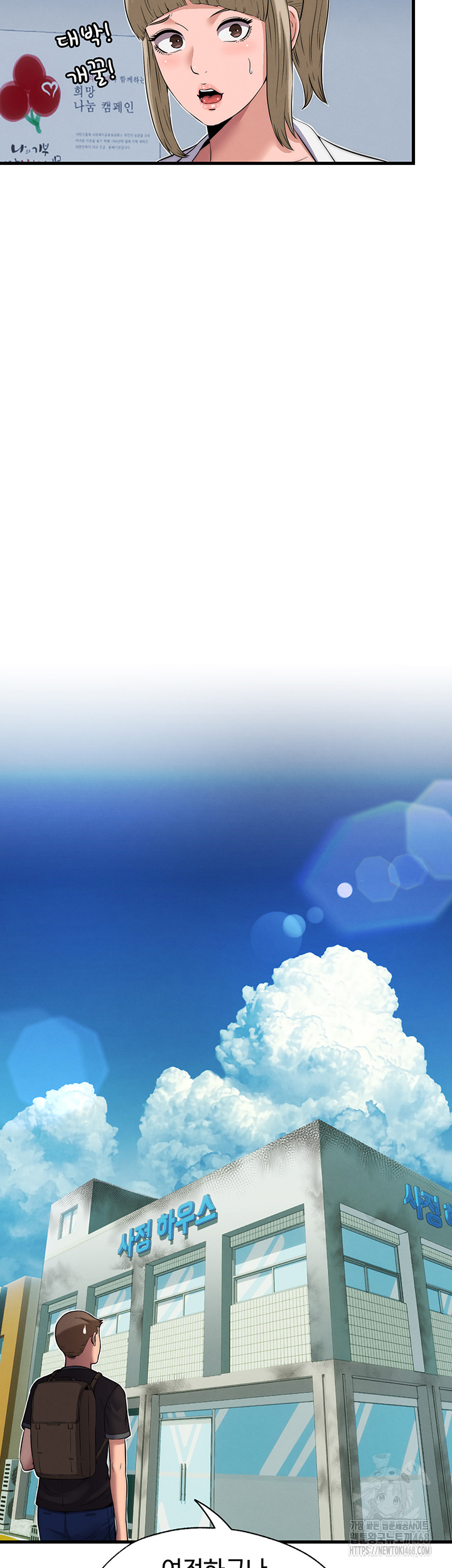 A Situation Full of Erections Raw Chapter 1 - Page 69