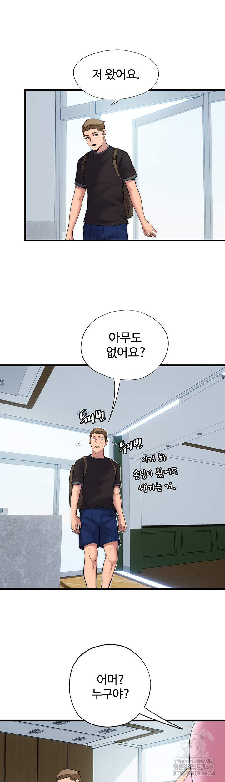 A Situation Full of Erections Raw Chapter 1 - Page 71