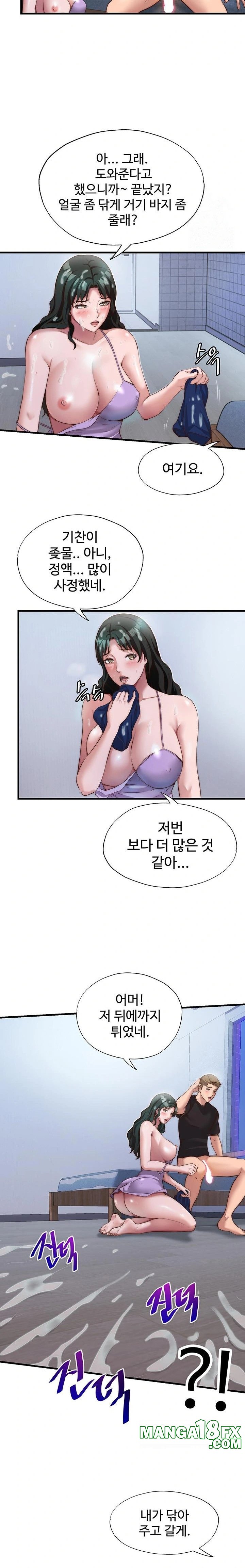 A Situation Full of Erections Raw Chapter 10 - Page 14