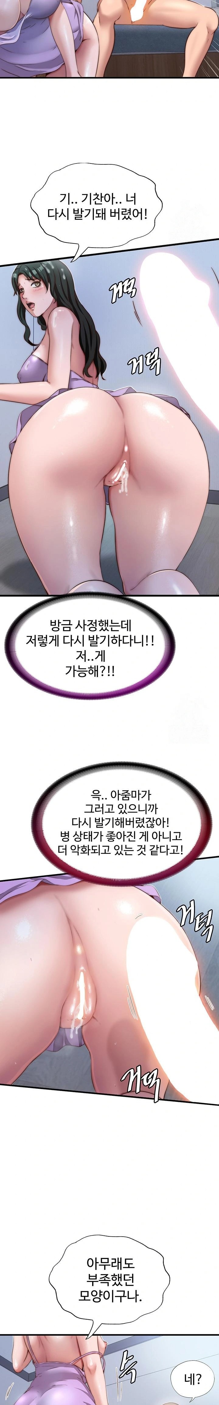 A Situation Full of Erections Raw Chapter 10 - Page 17