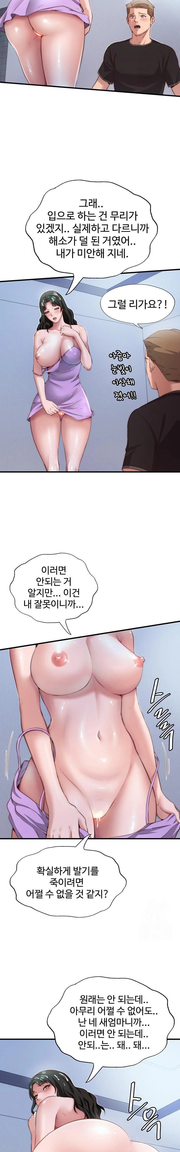 A Situation Full of Erections Raw Chapter 10 - Page 18