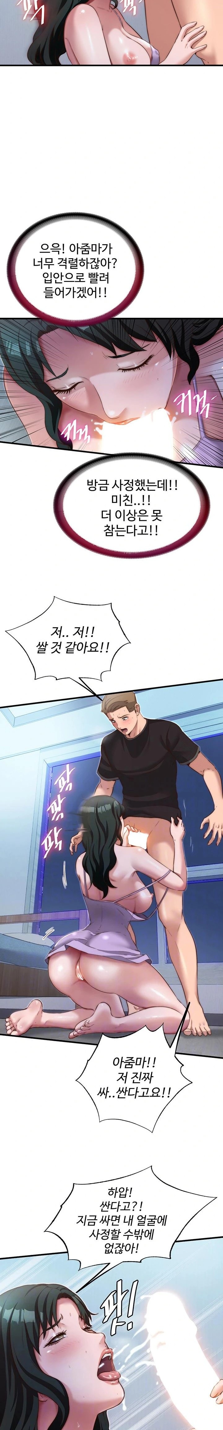 A Situation Full of Erections Raw Chapter 10 - Page 7