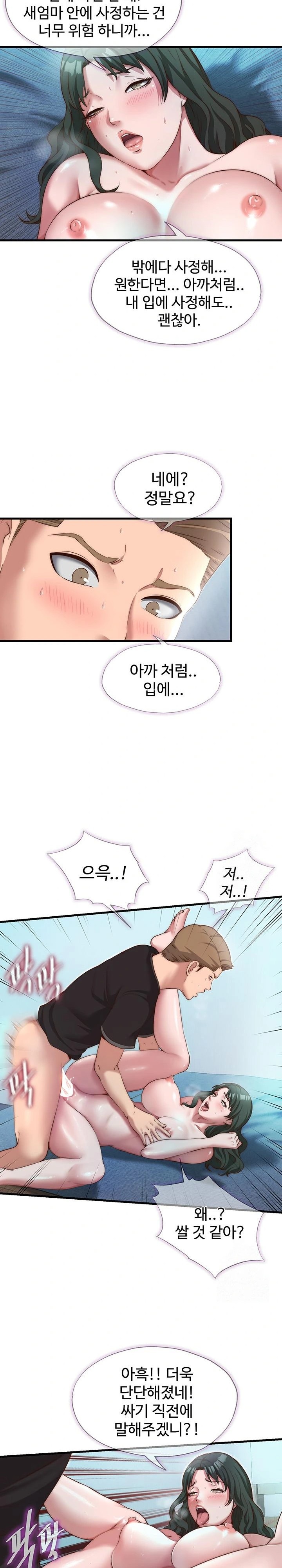 A Situation Full of Erections Raw Chapter 11 - Page 14